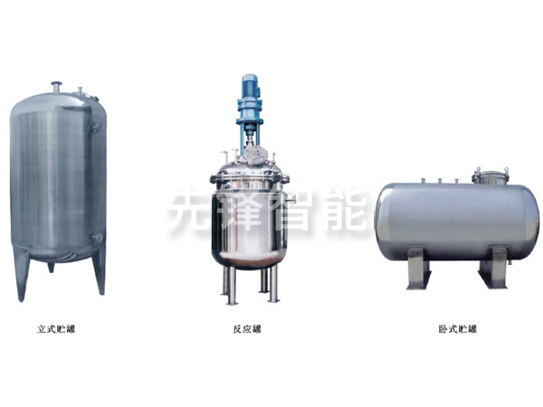 不銹鋼貯罐、配制罐